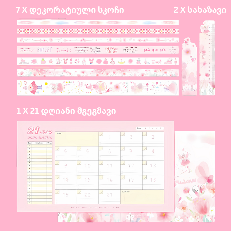 Pink Anne In The Flowers დიდი დღიურის ნაკრები