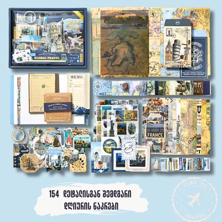 Global Travel დღიურის ნაკრები