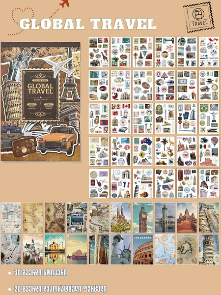 სტიკერების წიგნაკი Global travel