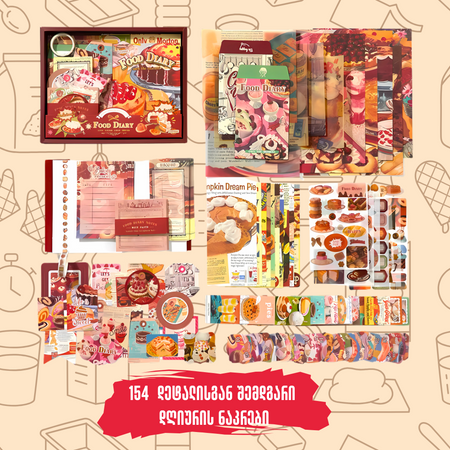 Food Diary დღიურის ნაკრები