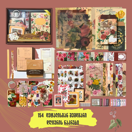 Letter from flowers დღიურის ნაკრები