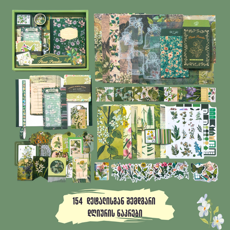 Plants Paradise დღიურის ნაკრები