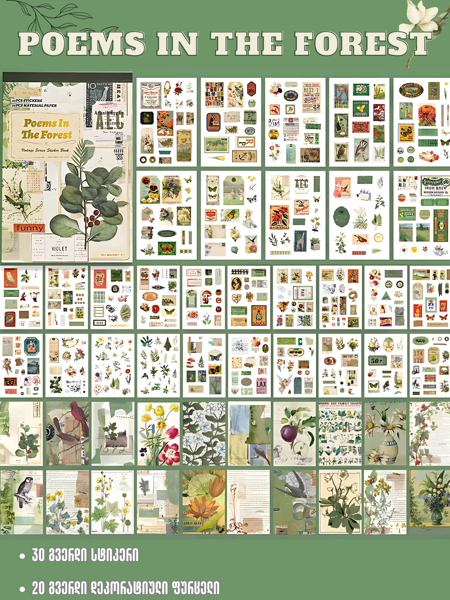 სტიკერების წიგნაკი Poems in the forest