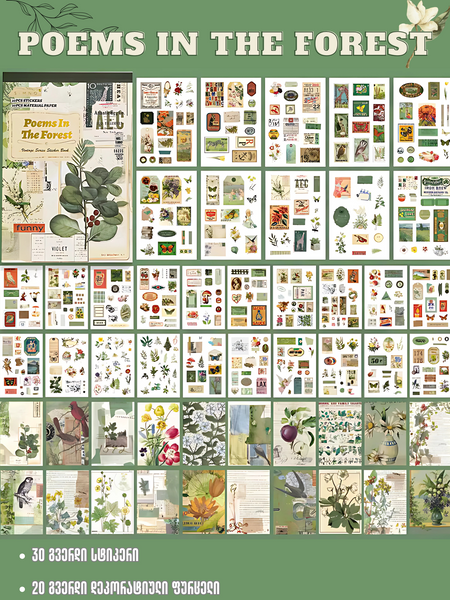 სტიკერების წიგნაკი Poems in the forest