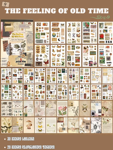 სტიკერების წიგნაკი The feeling of old time