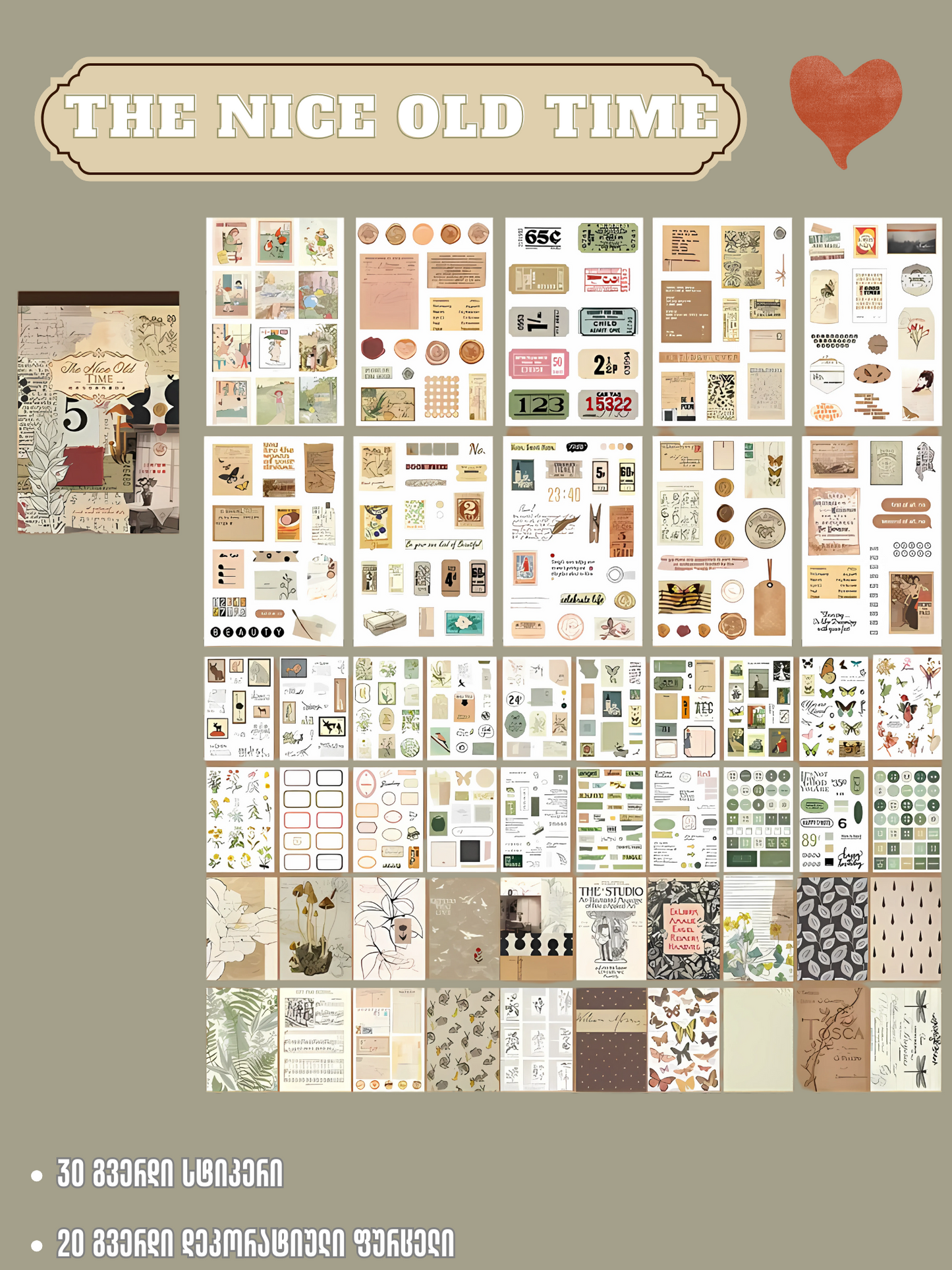 სტიკერების წიგნაკი The nice old time