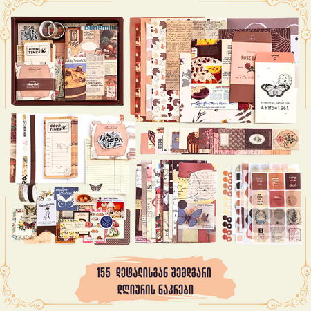 Cocoa Brownie დღიურის ნაკრები