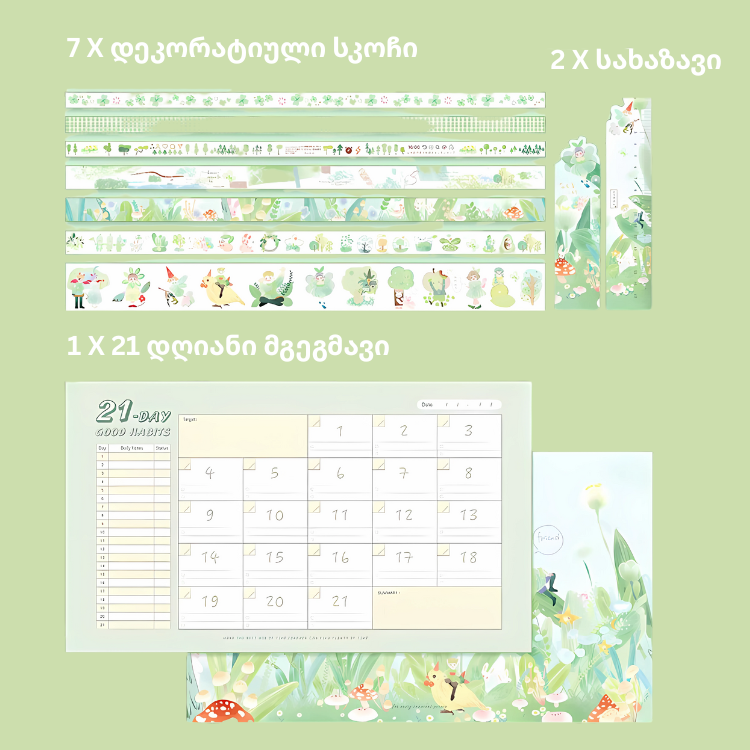 Peter's Secret Forest დიდი დღიურის ნაკრები