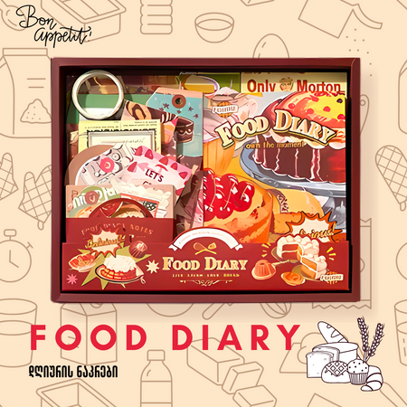 Food Diary დღიურის ნაკრები