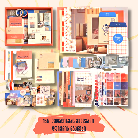 Sunset diary set