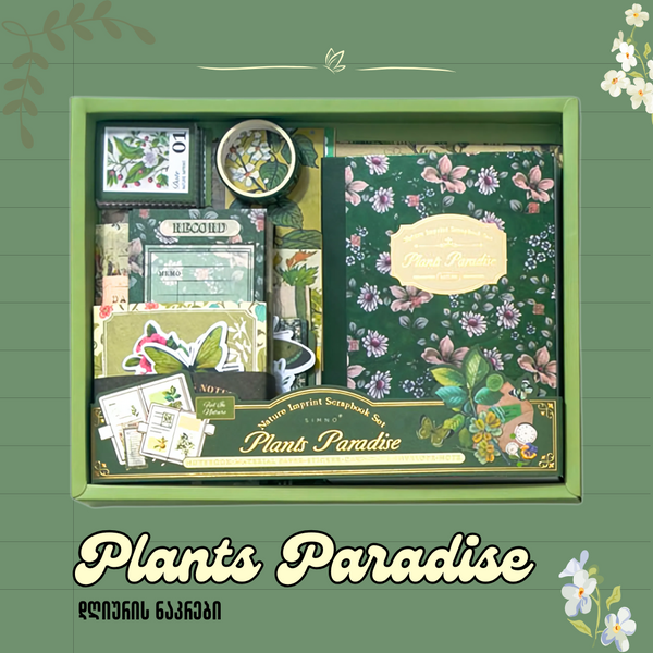 Plants Paradise დღიურის ნაკრები