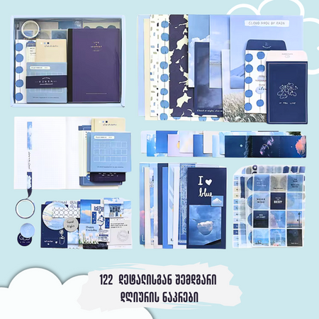Cloud Diary Kit