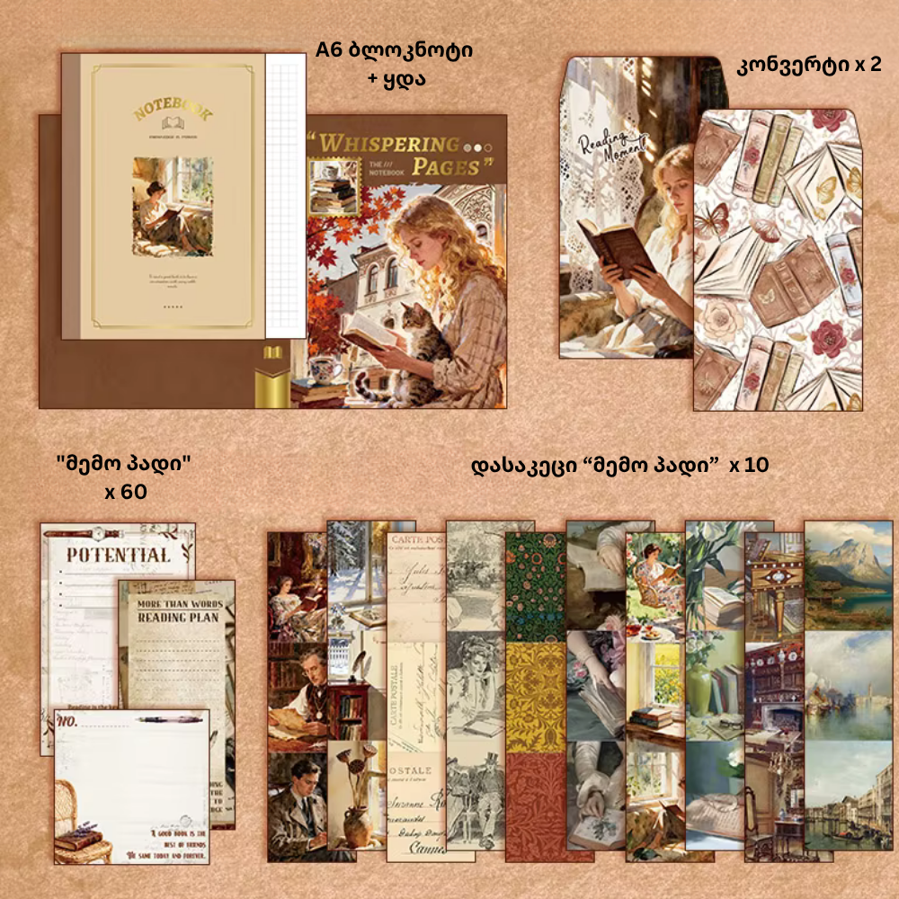დღიურის ნაკრები Whispering Pages